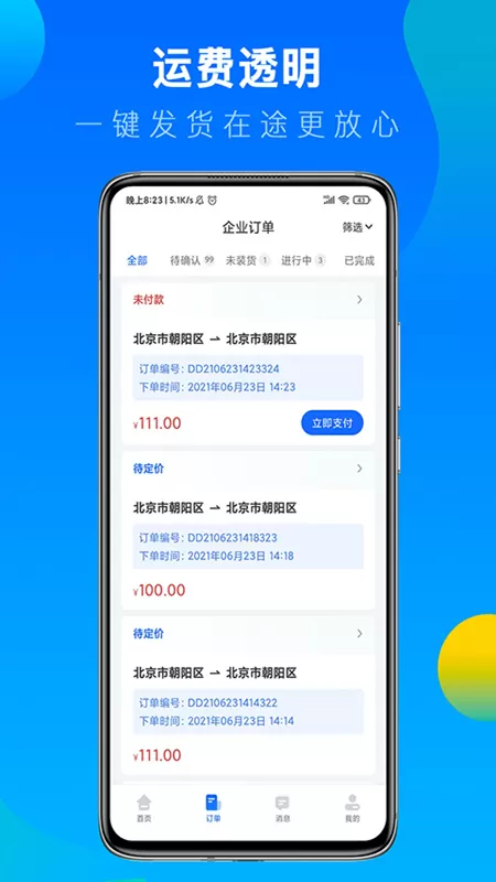 冷运宝货主版下载正版图2