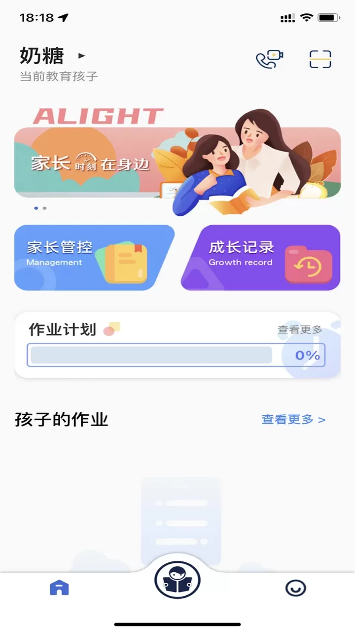 深光家长安卓最新版图1