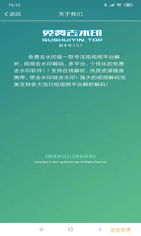 去水印下载最新版