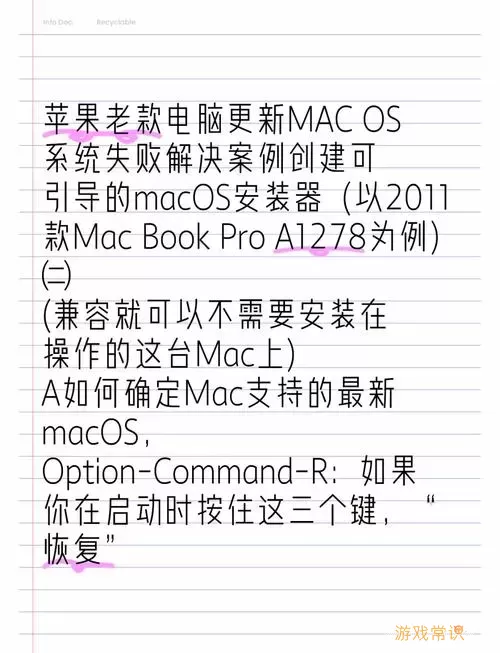 mac系统太老升级不了怎么办-mac系统太老升级不了怎么办呀图1