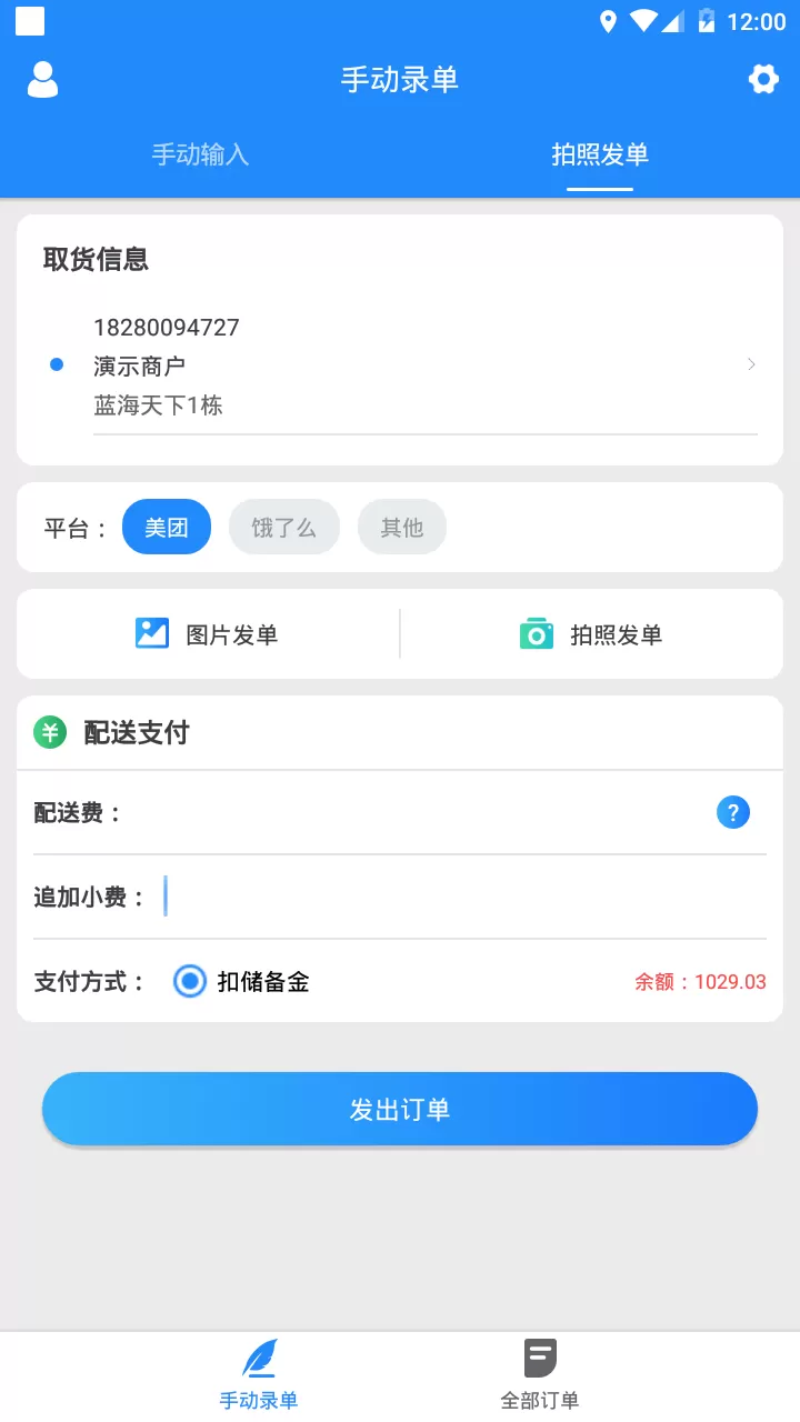 快跑者商户端最新版本下载图1