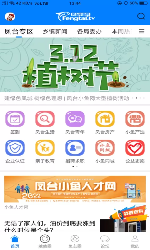 凤台小鱼网最新版图4