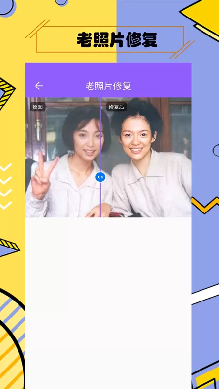 照片修复正版下载图1