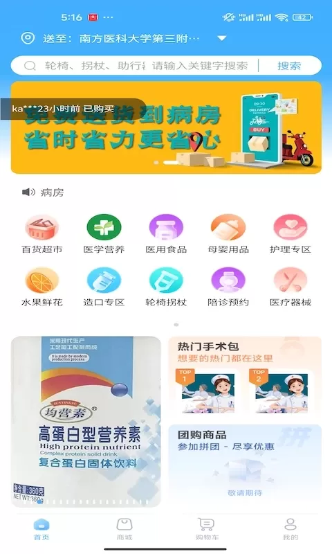 医号店app安卓版图3