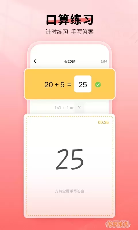 口算宝app最新版