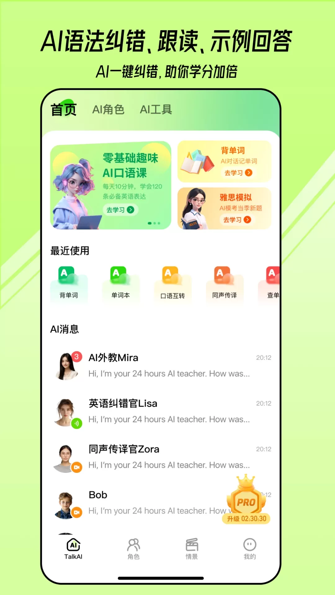 TalkAI练口语手机版图1