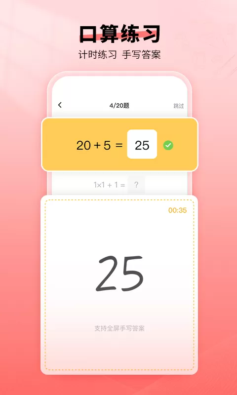 口算宝app最新版图4