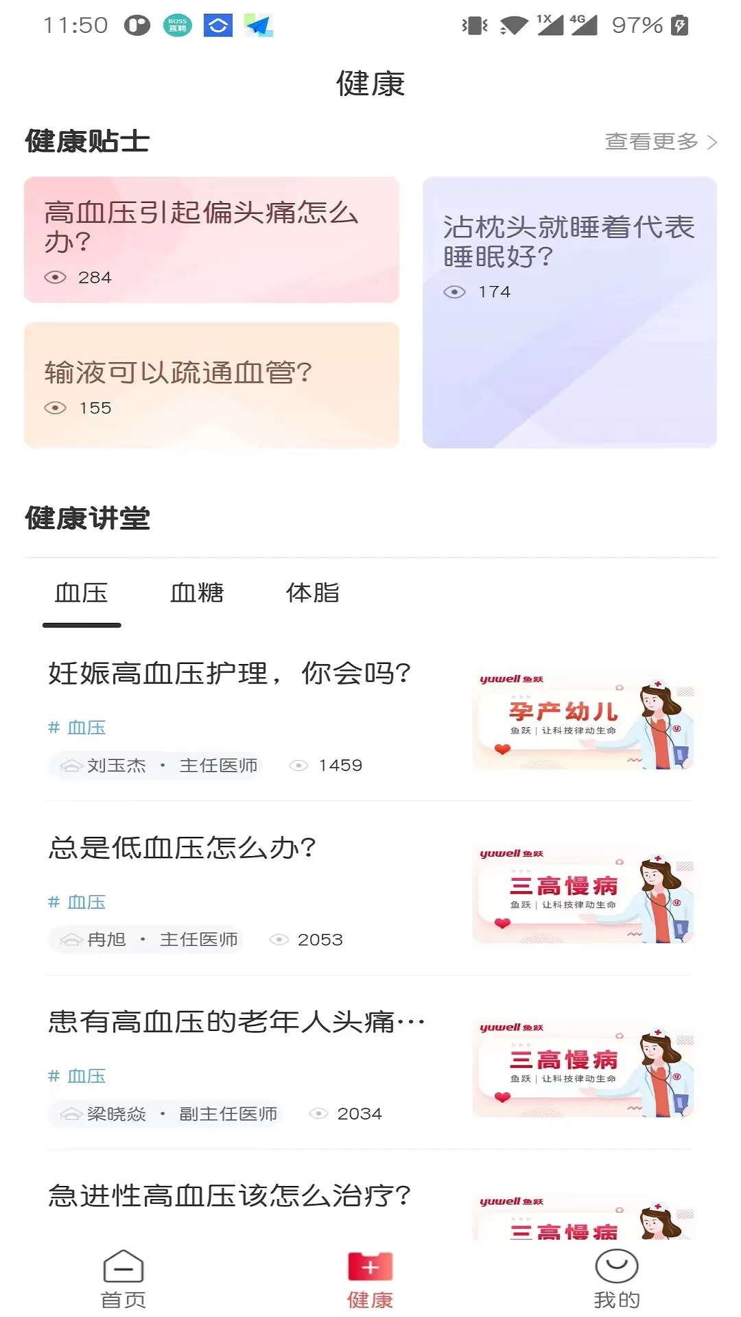 鱼跃健康管家手机版图1