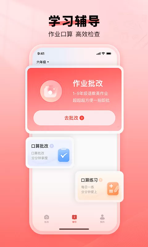 口算宝app最新版图1