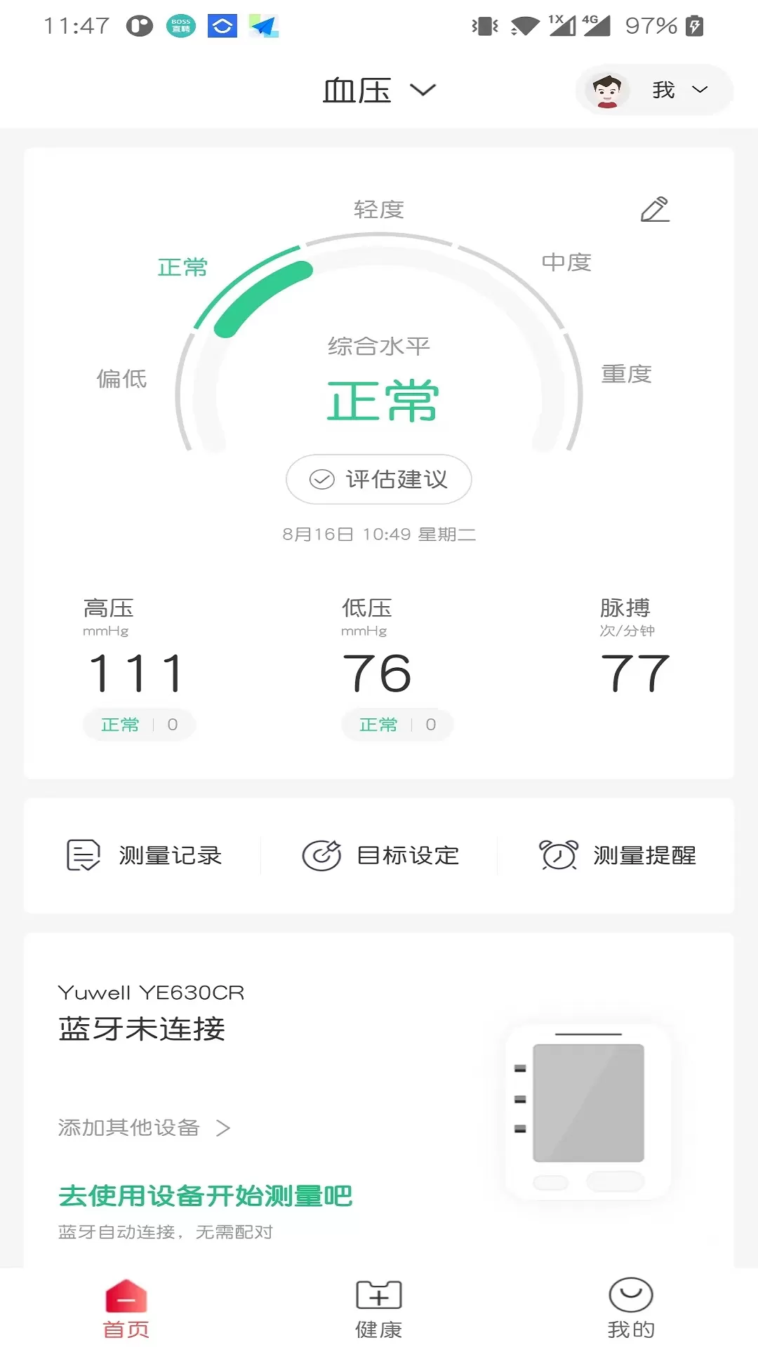 鱼跃健康管家手机版图0