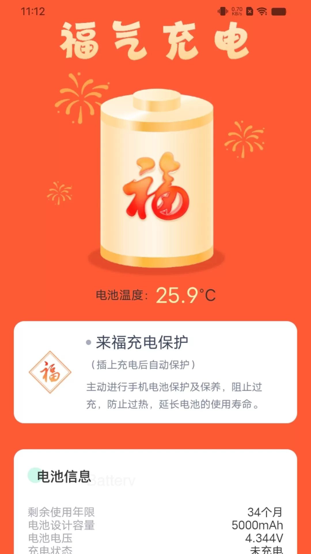 来福充电宝下载官方版图2