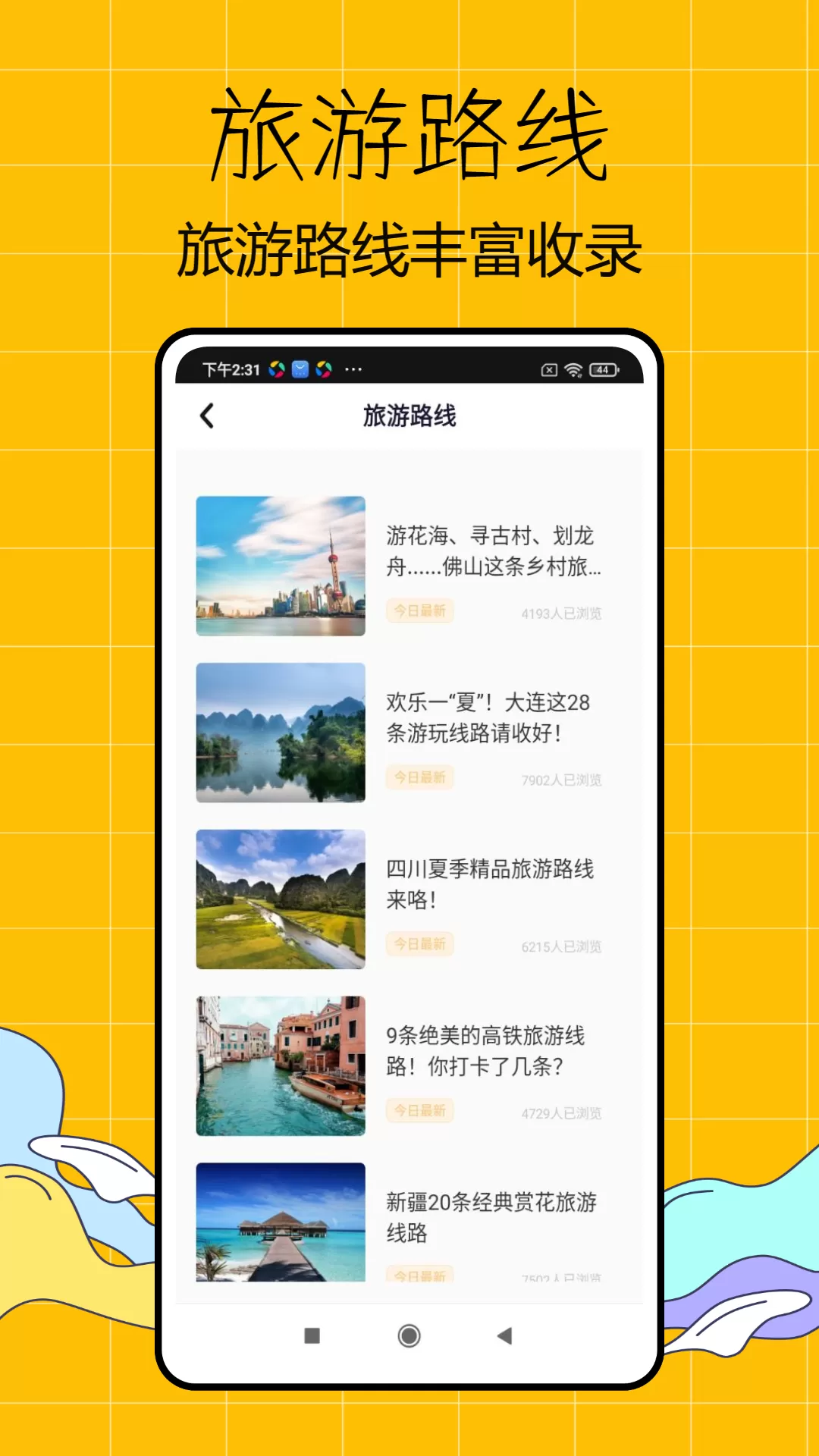 Scoot官网版最新图3