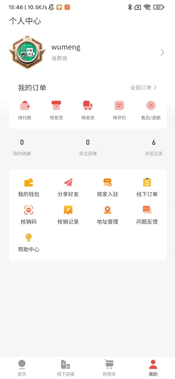 乌蒙链商免费版下载图3