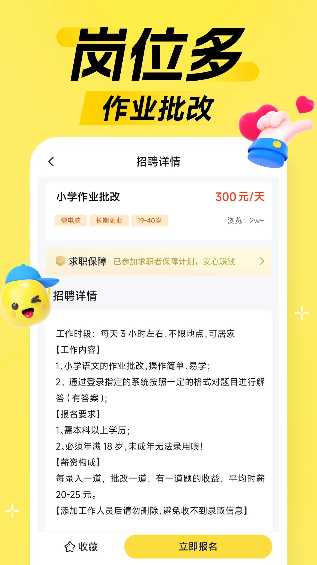 淘米兼职下载免费版图1