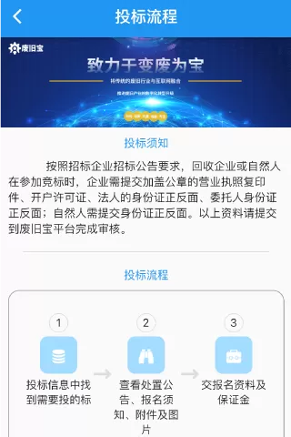 废旧宝免费下载图1