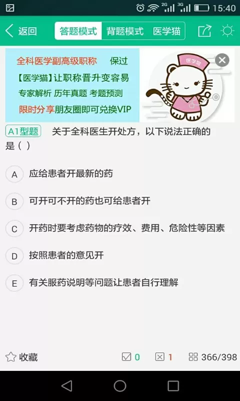 医学猫下载安卓版图4