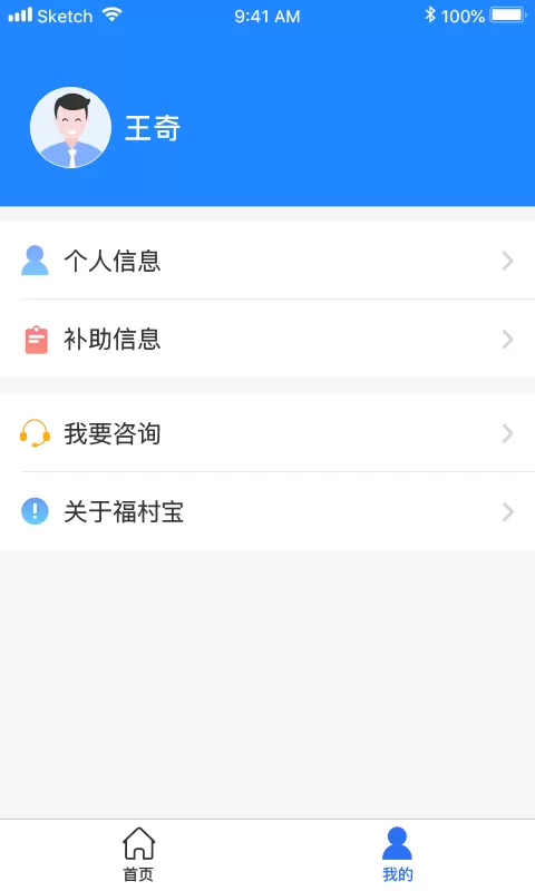 福企宝正版下载图1