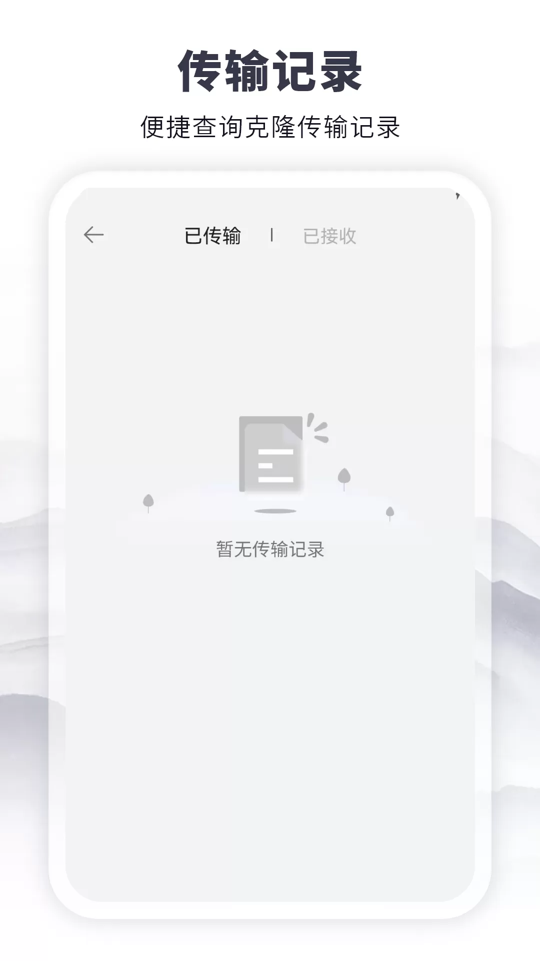 克隆传输换机下载免费版图2