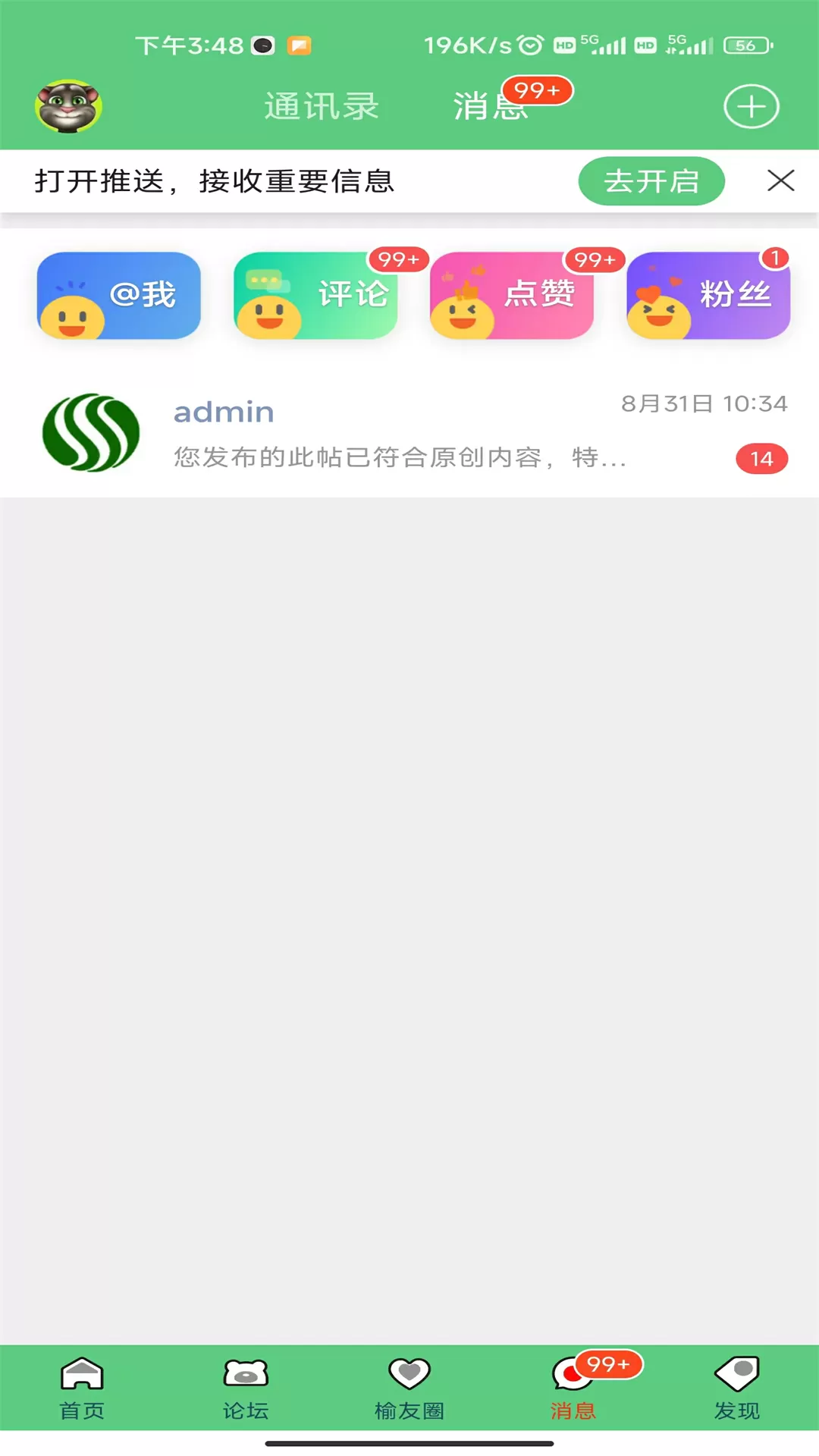 榆树生活网下载官方正版图3