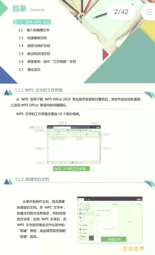 WPS Office电脑版使用指南：2019版功能全面解析图1