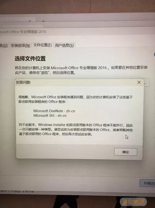 安装office一直提示有32位（win10安装office一直提示有32位）图1