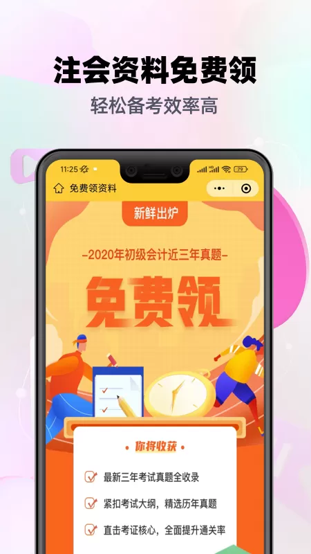 注会亿题库安卓下载图3