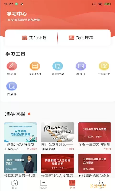 专技天下官网正版下载