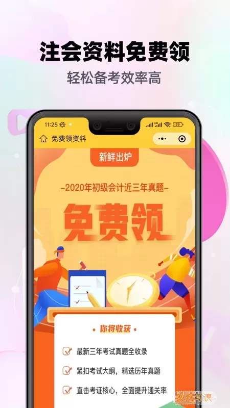 注会亿题库安卓下载