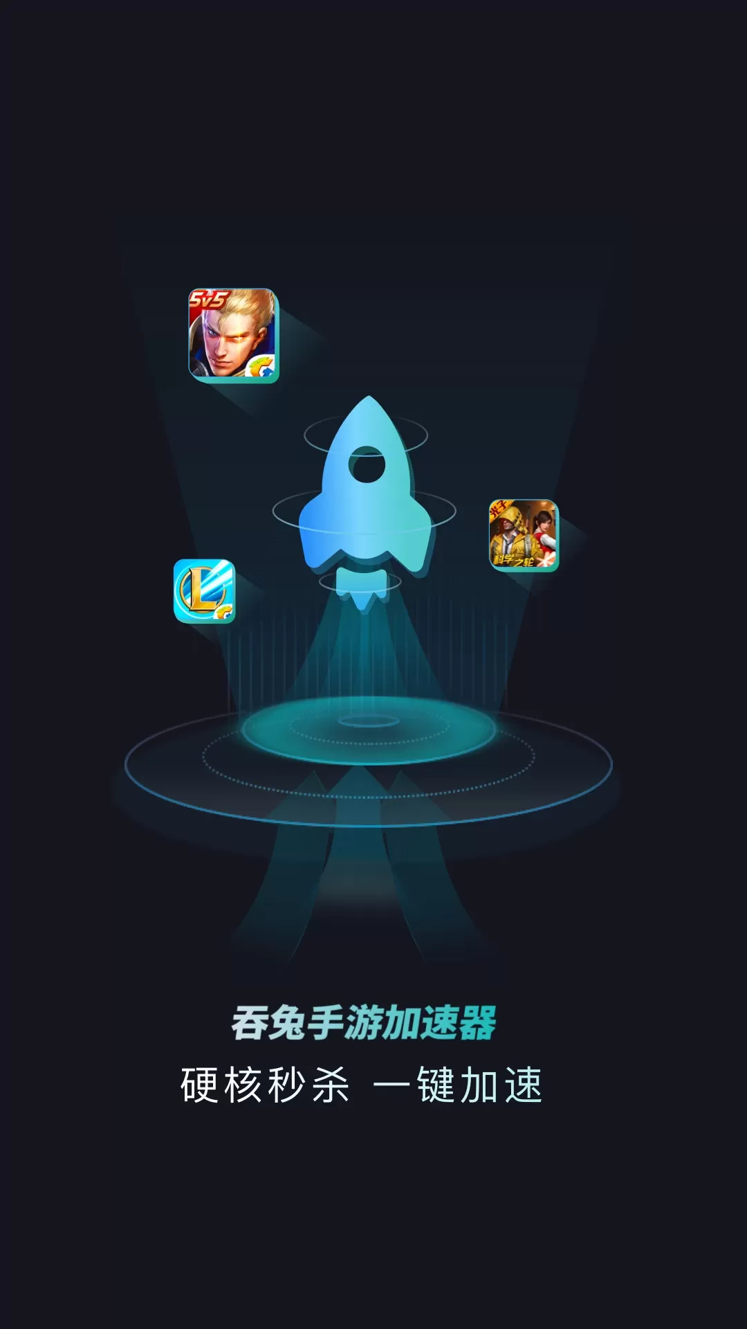 吞兔加速器下载最新版图2