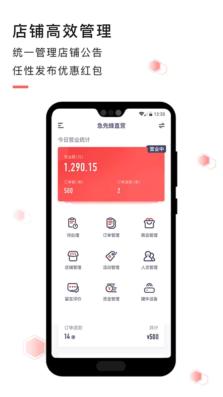 急先蜂商家版app最新版图2