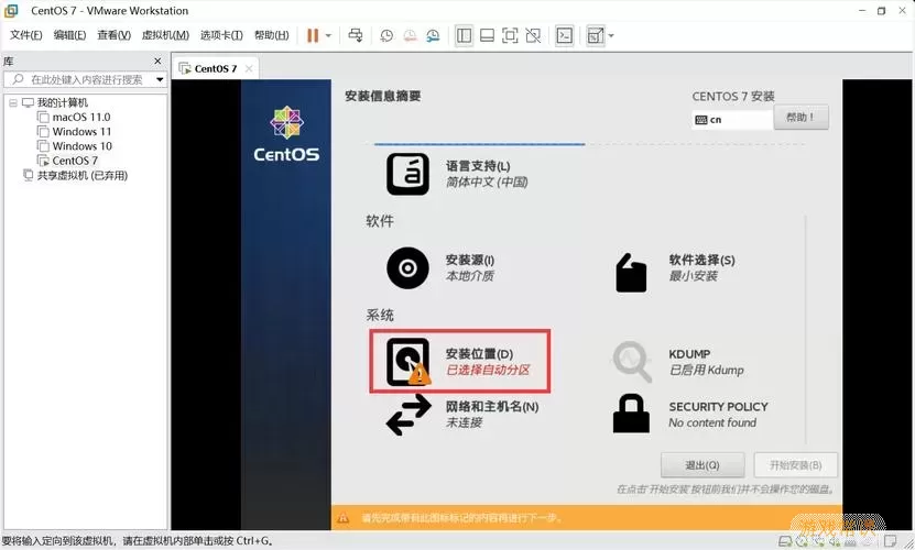 centos7最稳定的版本图2