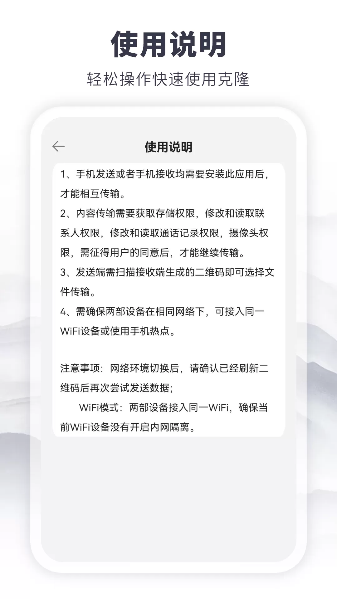 克隆传输换机下载免费版图3