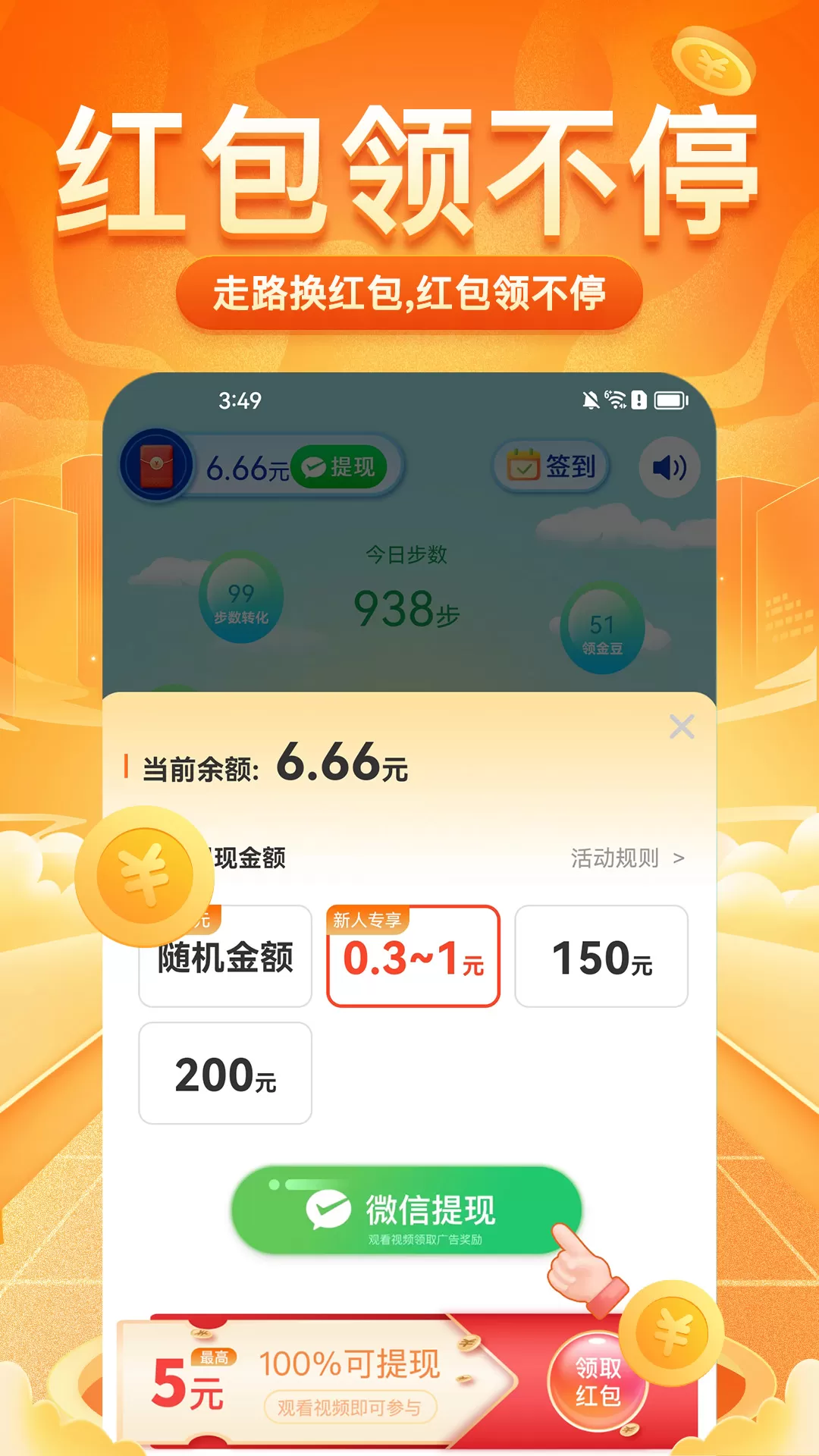 每日走路赚下载官网版图3