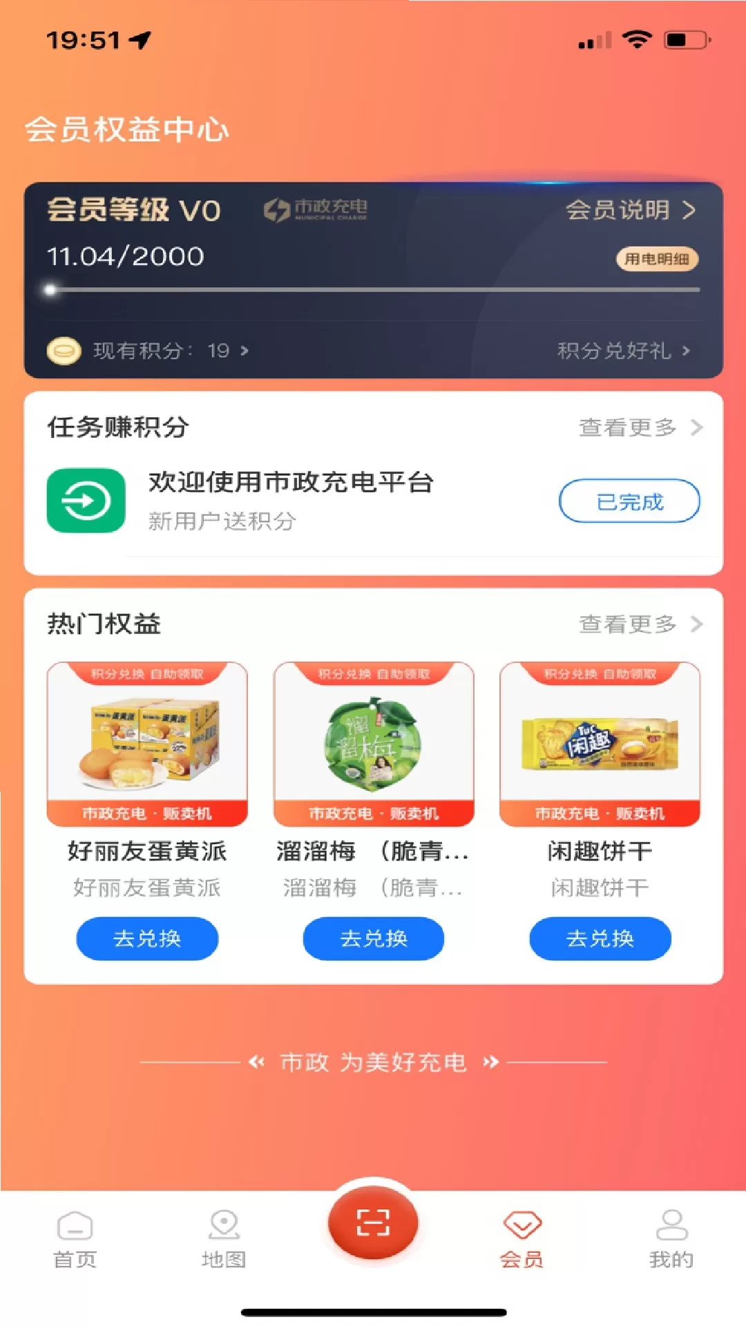 市政充电下载安装免费图2