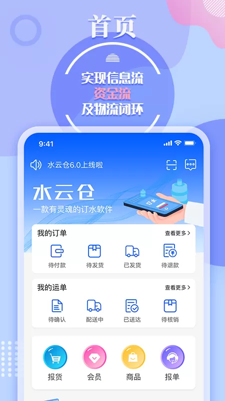 水云仓app安卓版图0