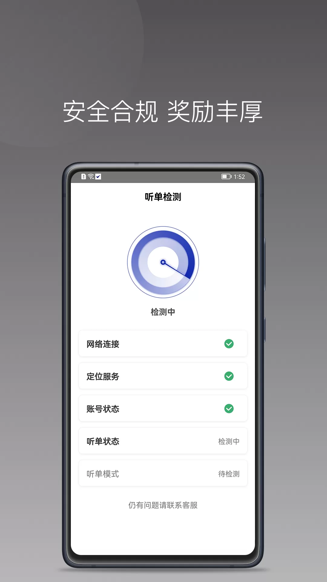 明智出行app最新版图1