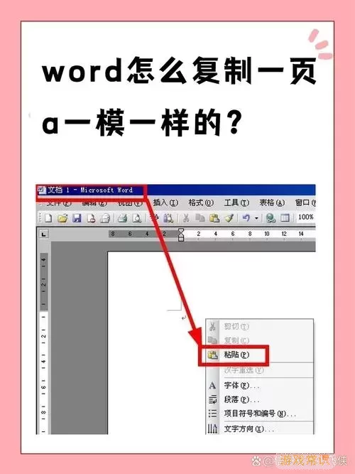 如何完整复制整页Word文档至另一个Word文件的方法技巧图1