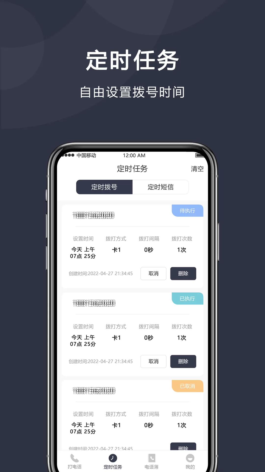 定时拨号打电话安卓最新版图2