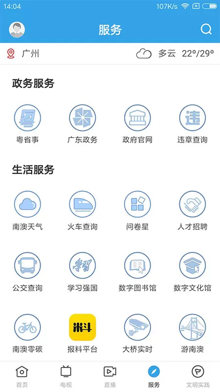 看南澳平台下载图3