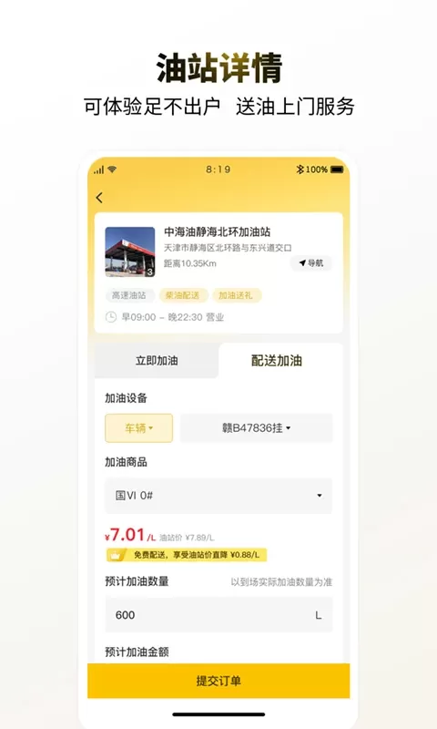 e能加油企业老版本下载图1