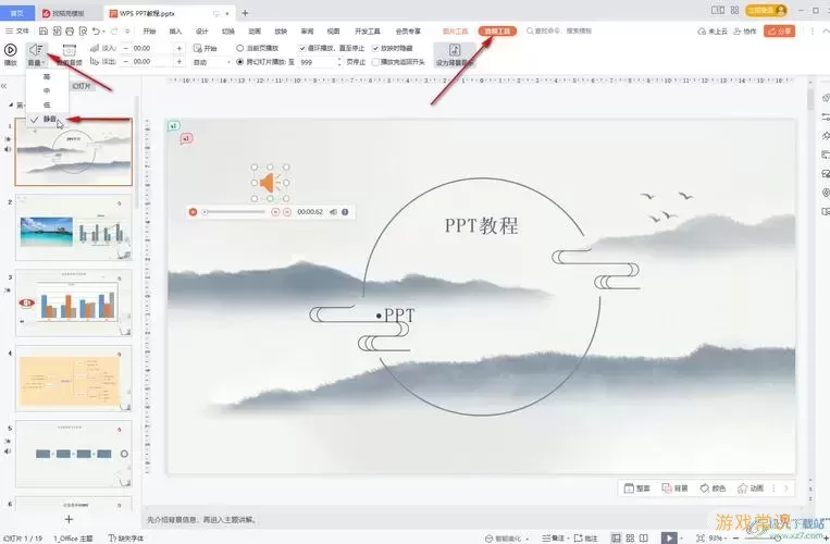 wps如何去除ppt的背景音乐-wps的ppt去掉背景音乐图3