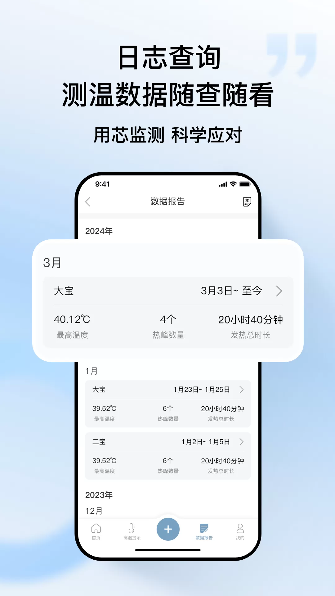 刷芯测温app下载图3