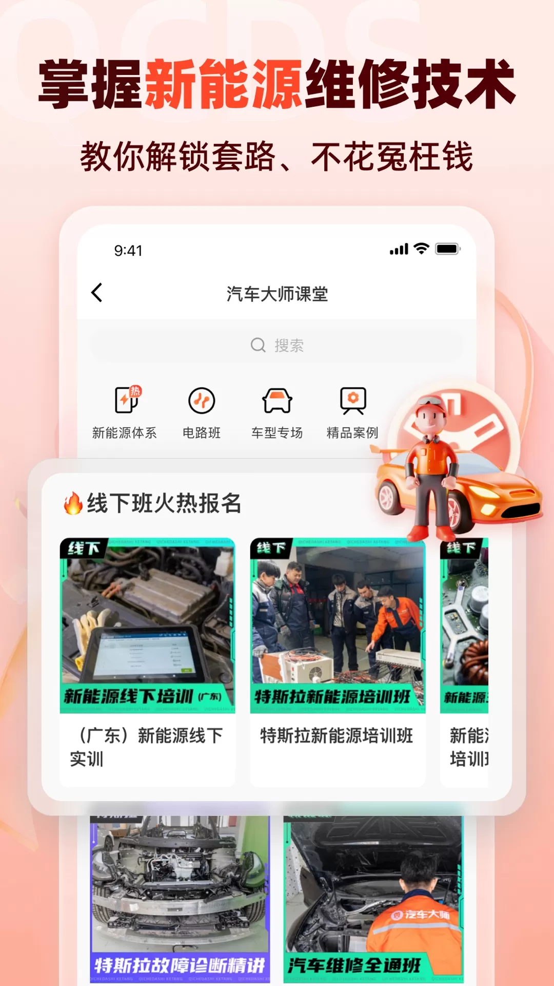 汽车大师下载最新版本图4