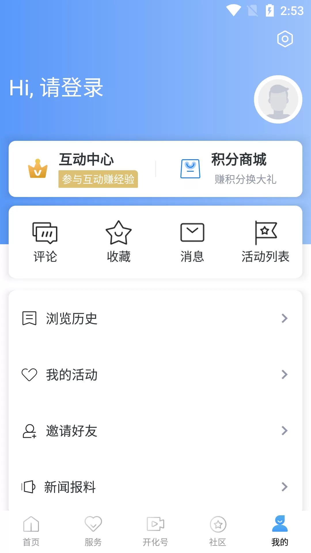 开化好地方官方免费下载图4