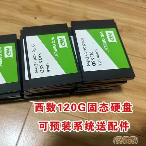 120g固态和240g差别大么图2