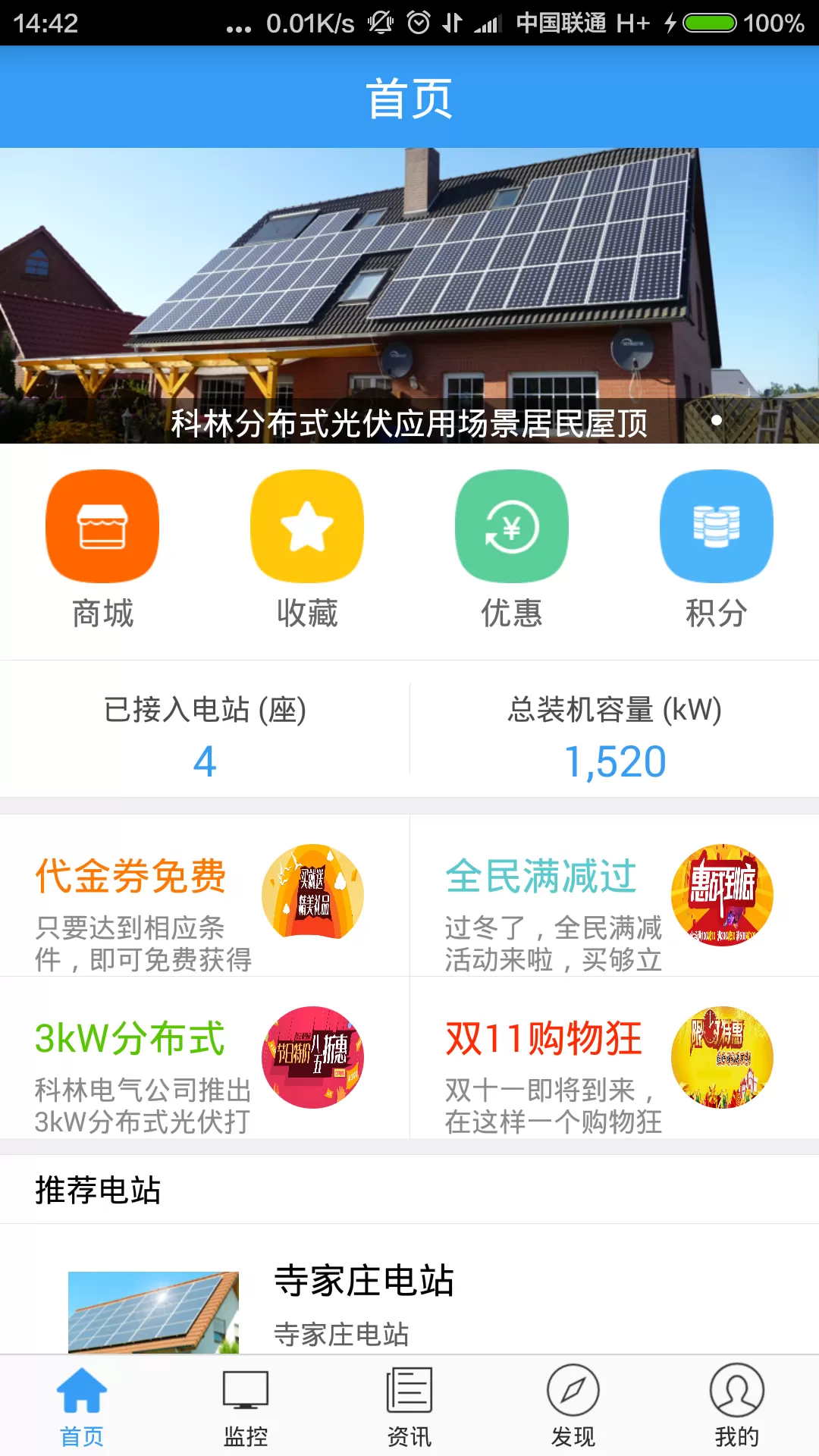 光伏管家下载最新版图3