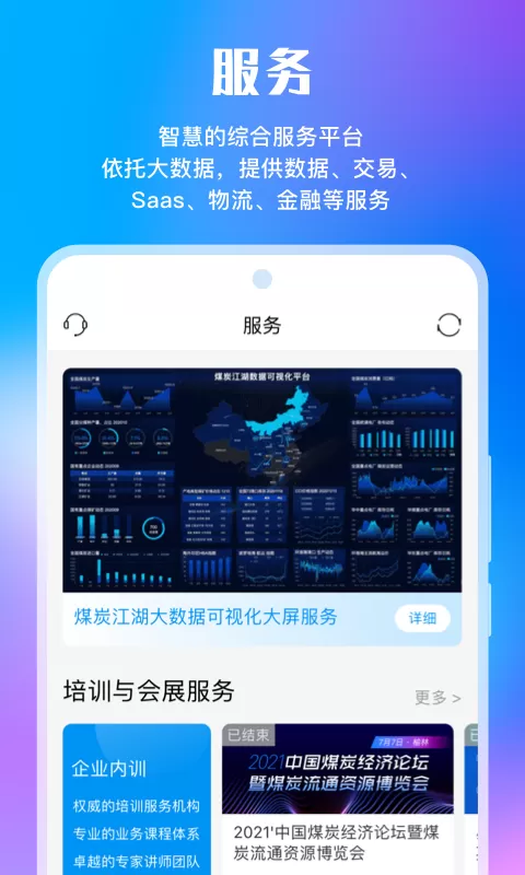 煤炭江湖app最新版图3