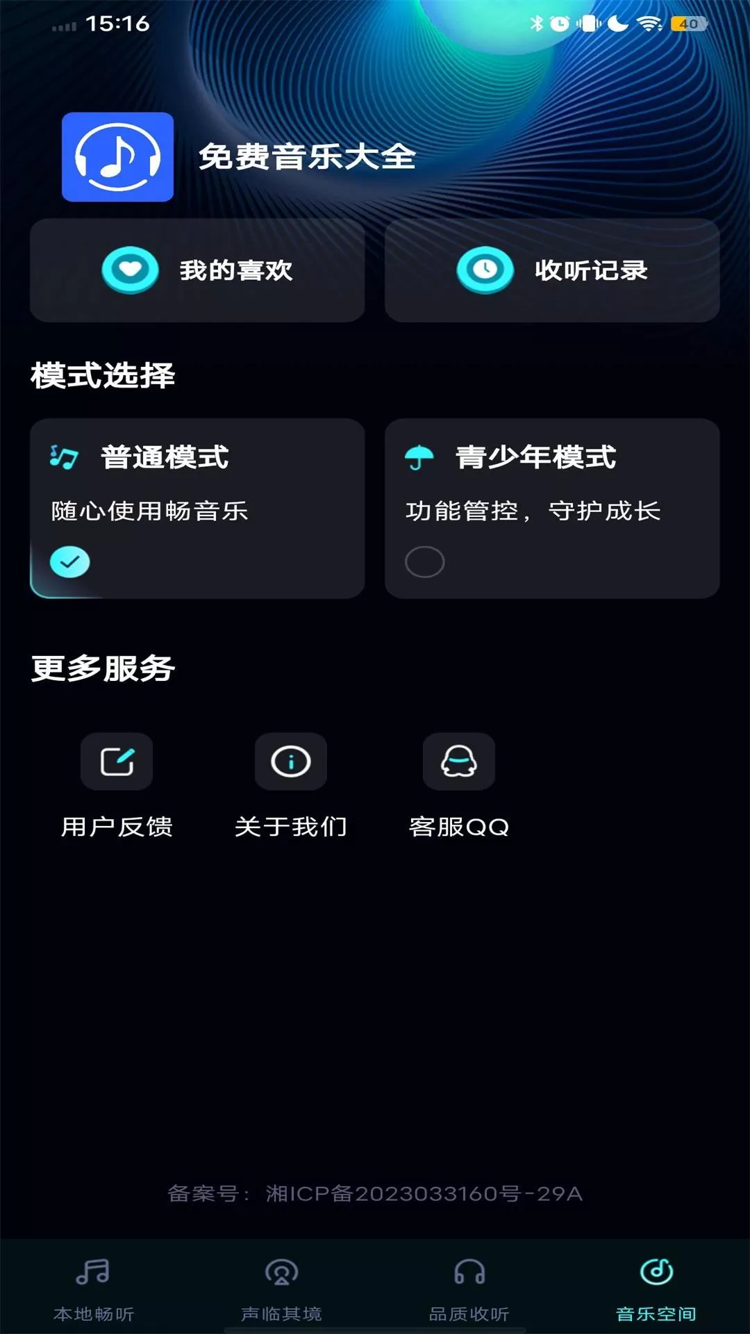 酷听音乐大全官网版最新图1