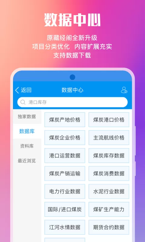 煤炭江湖app最新版图1