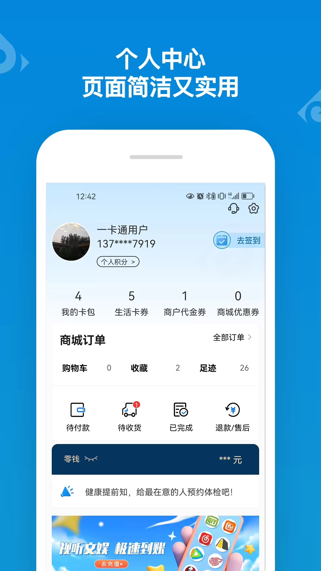 山东一卡通下载正版图3